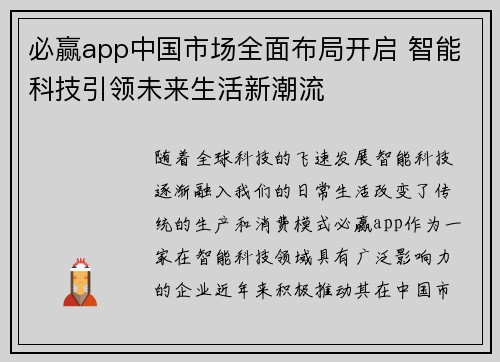 必赢app中国市场全面布局开启 智能科技引领未来生活新潮流