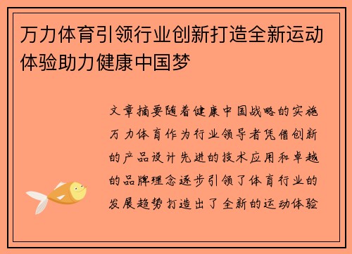 万力体育引领行业创新打造全新运动体验助力健康中国梦
