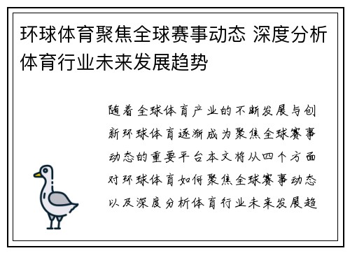 环球体育聚焦全球赛事动态 深度分析体育行业未来发展趋势