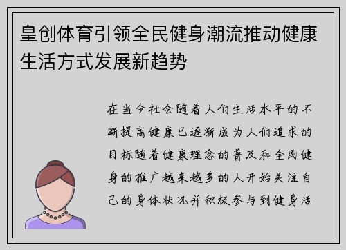 皇创体育引领全民健身潮流推动健康生活方式发展新趋势 皇创体育引领全民健身潮流推动健康生活方式发展新趋势