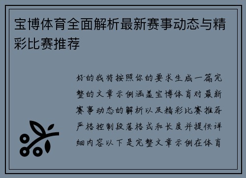 宝博体育全面解析最新赛事动态与精彩比赛推荐