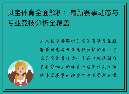 贝宝体育全面解析：最新赛事动态与专业竞技分析全覆盖