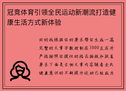 冠竞体育引领全民运动新潮流打造健康生活方式新体验 冠竞体育引领全民运动新潮流打造健康生活方式新体验
