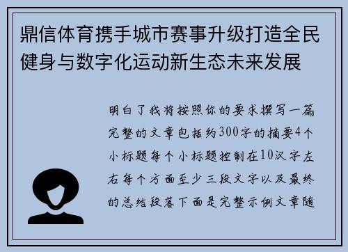 鼎信体育携手城市赛事升级打造全民健身与数字化运动新生态未来发展 鼎信体育携手城市赛事升级打造全民健身与数字化运动新生态未来发展
