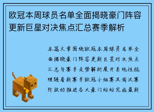 欧冠本周球员名单全面揭晓豪门阵容更新巨星对决焦点汇总赛季解析 欧冠本周球员名单全面揭晓豪门阵容更新巨星对决焦点汇总赛季解析