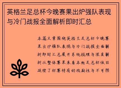 英格兰足总杯今晚赛果出炉强队表现与冷门战报全面解析即时汇总 英格兰足总杯今晚赛果出炉强队表现与冷门战报全面解析即时汇总