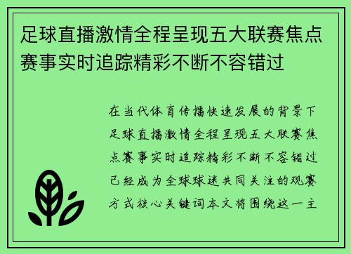 足球直播激情全程呈现五大联赛焦点赛事实时追踪精彩不断不容错过