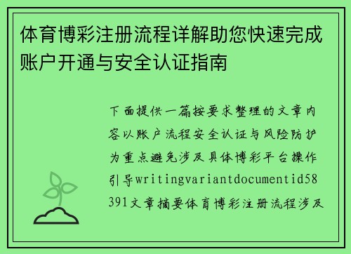 体育博彩注册流程详解助您快速完成账户开通与安全认证指南