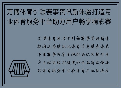 万博体育引领赛事资讯新体验打造专业体育服务平台助力用户畅享精彩赛事生活