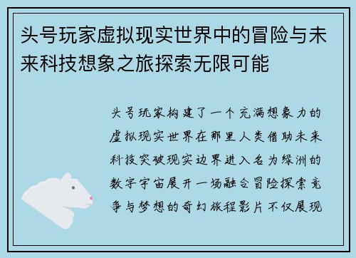 头号玩家虚拟现实世界中的冒险与未来科技想象之旅探索无限可能