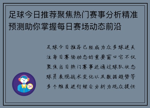 足球今日推荐聚焦热门赛事分析精准预测助你掌握每日赛场动态前沿